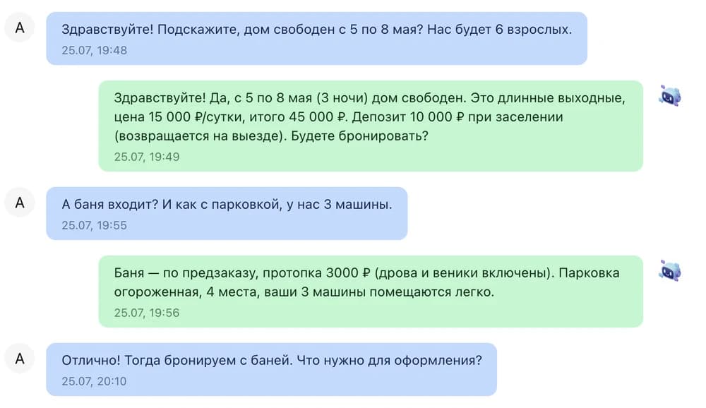 Гость спрашивает про свободные даты, баню и парковку, Гами отвечает на все вопросы