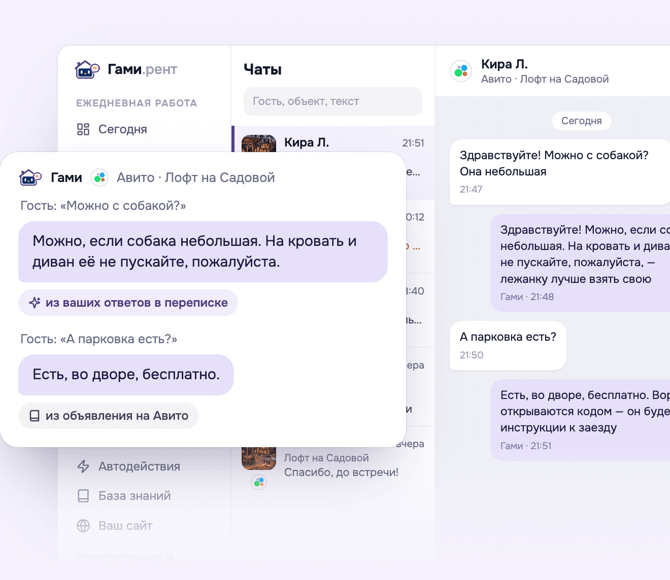 Чат Авито в кабинете Гами: гость спрашивает, можно ли с собакой и есть ли парковка, а рядом видно, откуда Гами взял ответы — из ваших ответов в переписке и из объявления