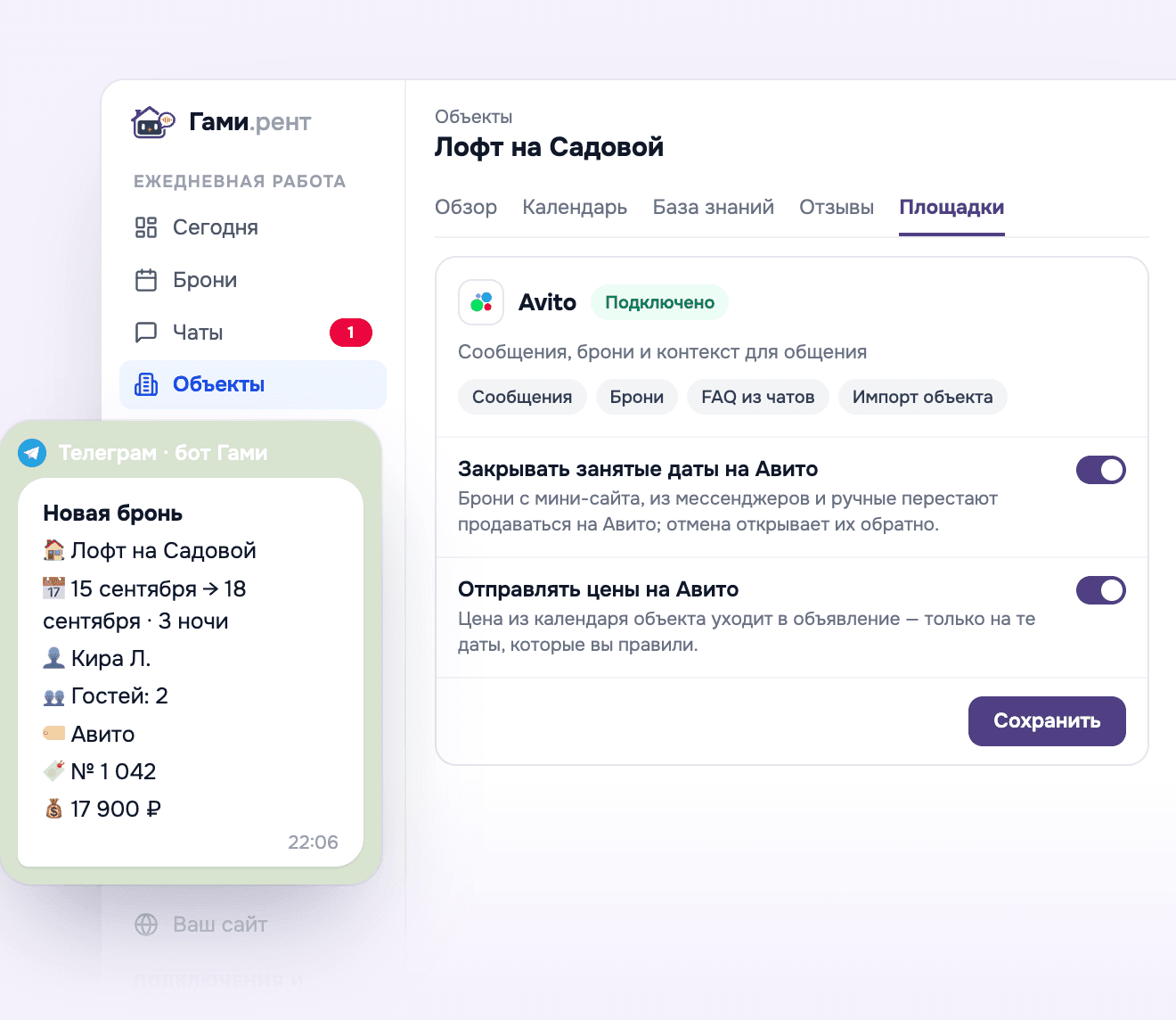 Вкладка «Площадки» объекта: Авито подключено, переключатели «Закрывать занятые даты на Авито» и «Отправлять цены на Авито»; рядом — уведомление «Новая бронь» в Телеграме