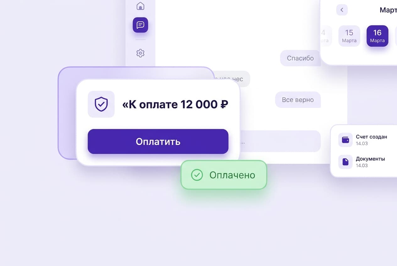 Чат с карточкой оплаты: сумма, кнопка «Оплатить» и подтверждение оплаты