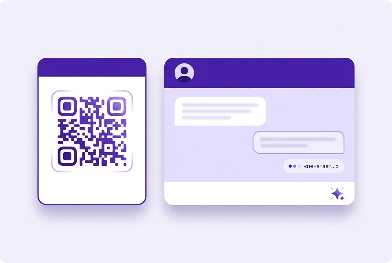 Подключение личного аккаунта по QR-коду: ассистент отвечает вашим гостям от вашего имени