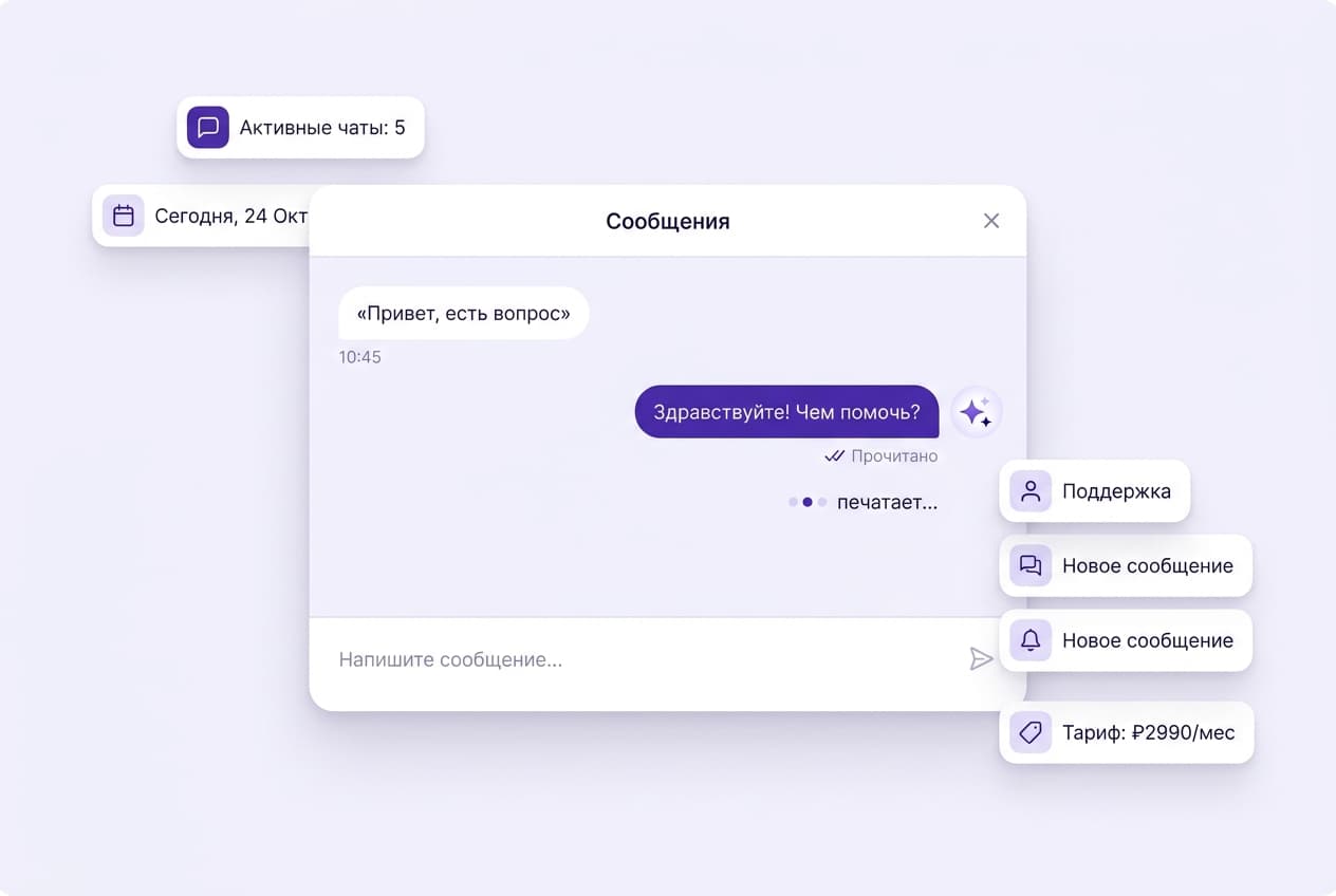 Переписка сообщества: мгновенный ответ ассистента с живым индикатором набора