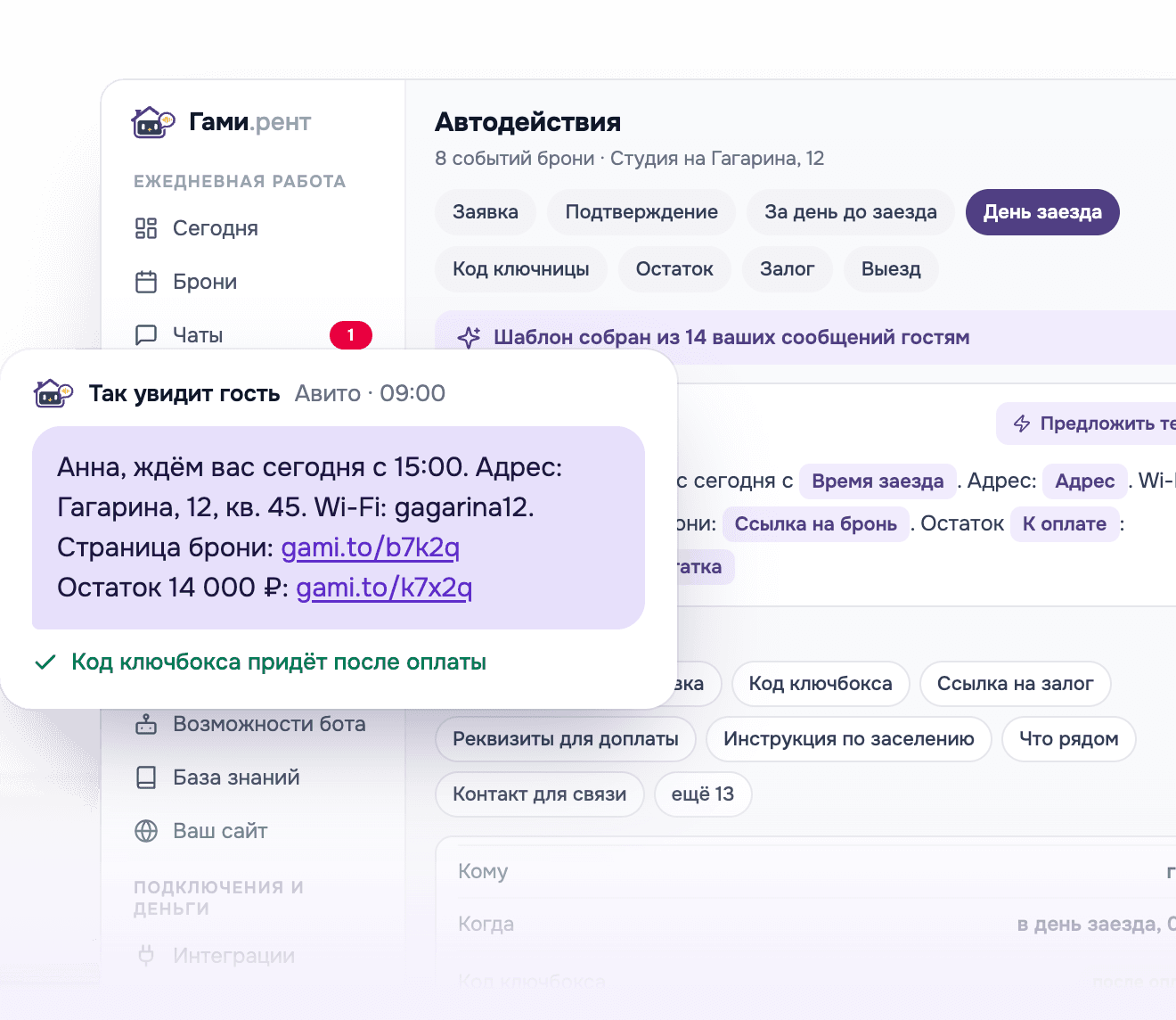 Экран кабинета: Автосообщения
