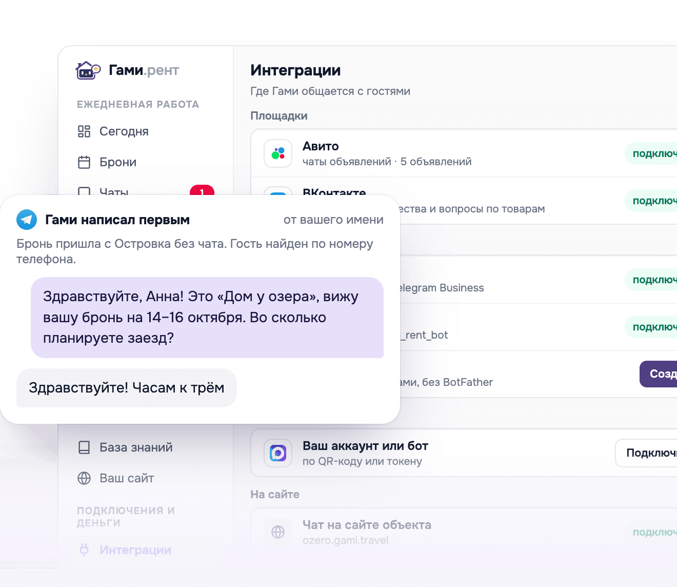 Экран кабинета: Каналы
