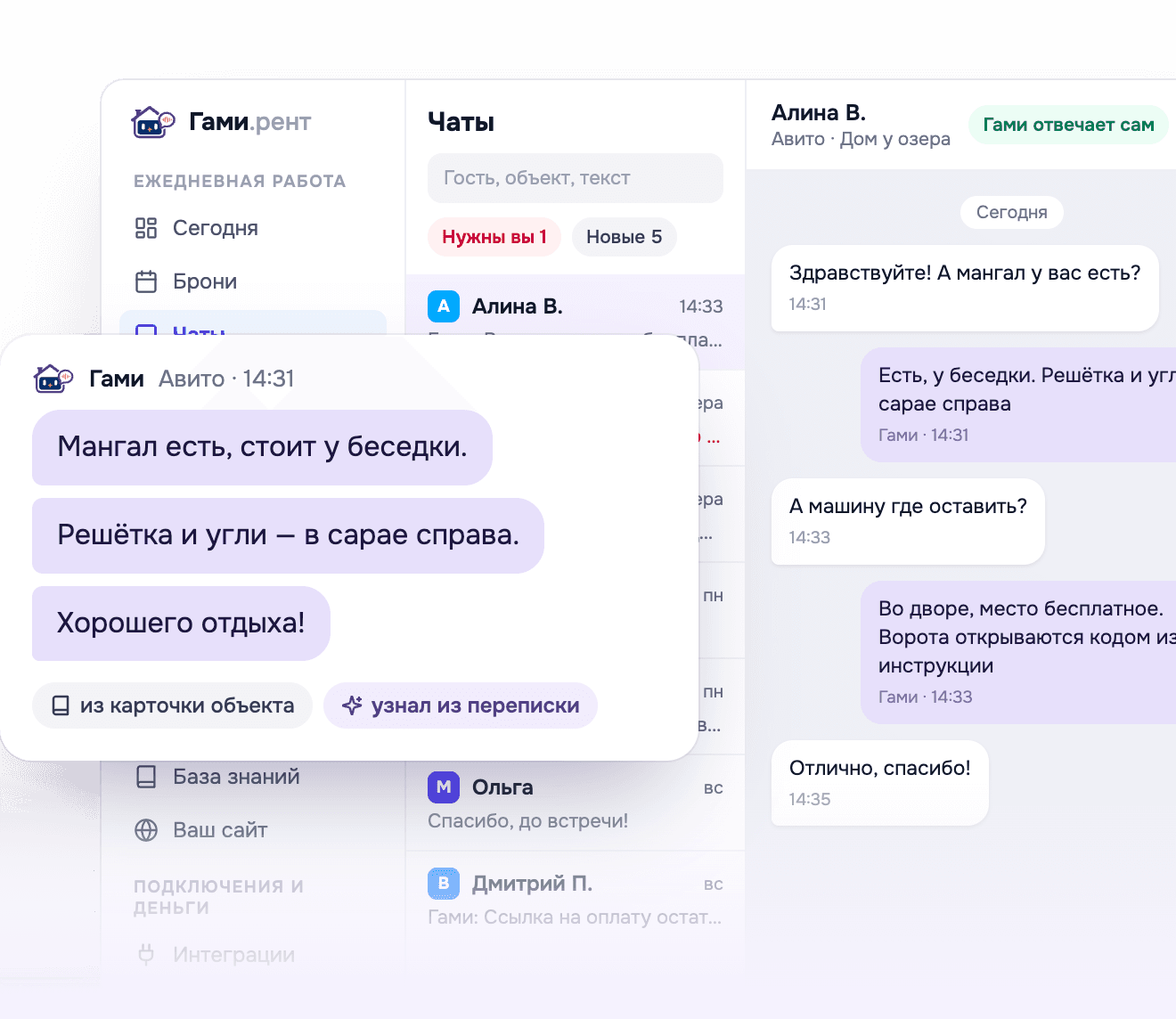 Экран кабинета: Ответы гостям