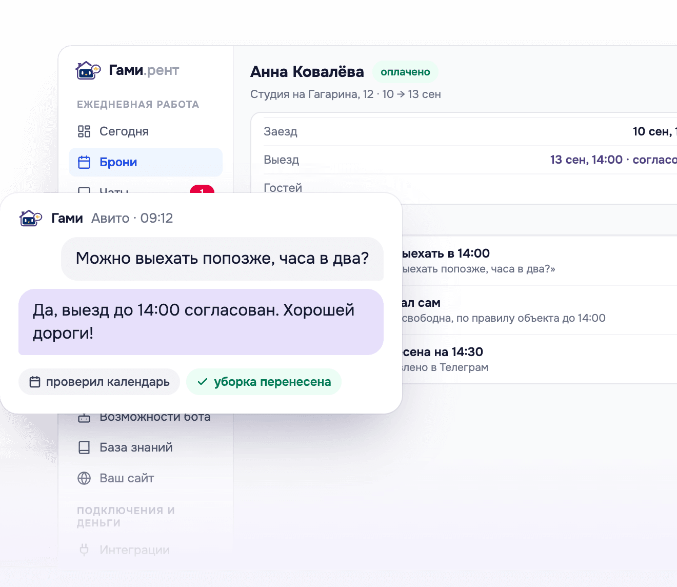 Экран кабинета: Просьбы гостей