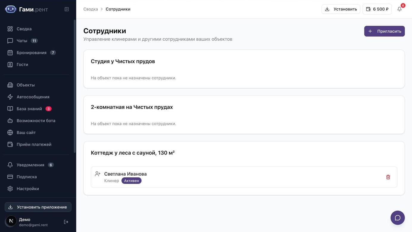 «Сотрудники» → ссылка-приглашение
