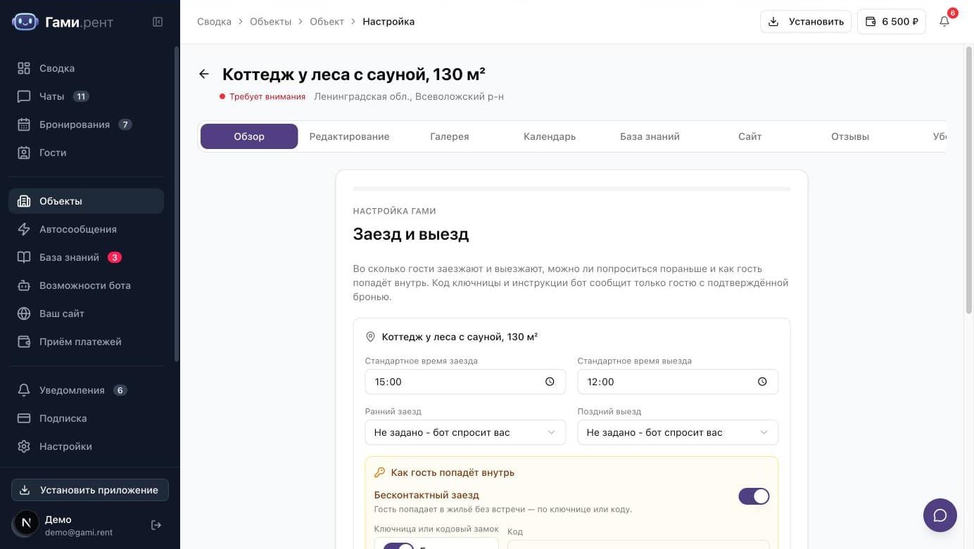 карточка объекта → шаг «Заезд и выезд»
