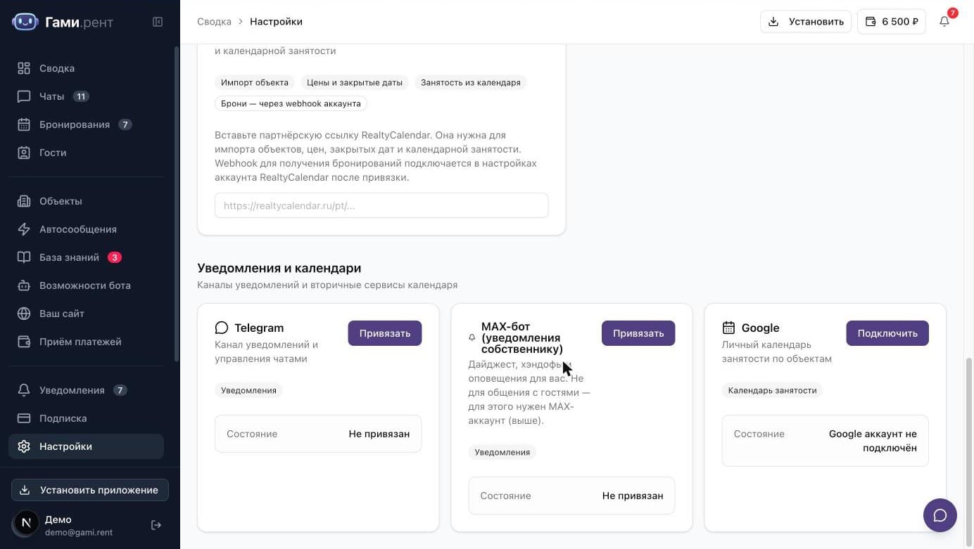 «Настройки» → карточки Макс и Телеграм; уведомление с кнопками в мессенджере