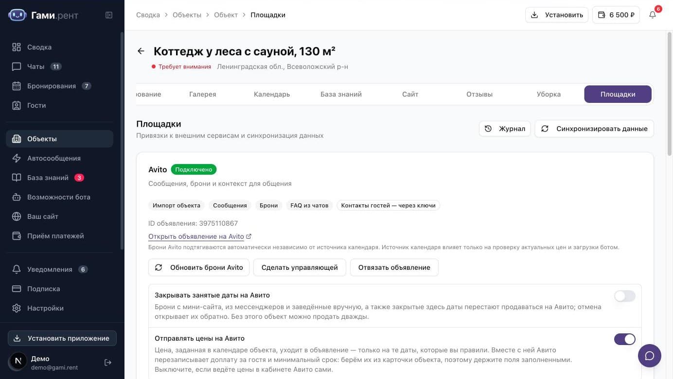 «Объекты» → карточка объекта → раздел «Площадки»