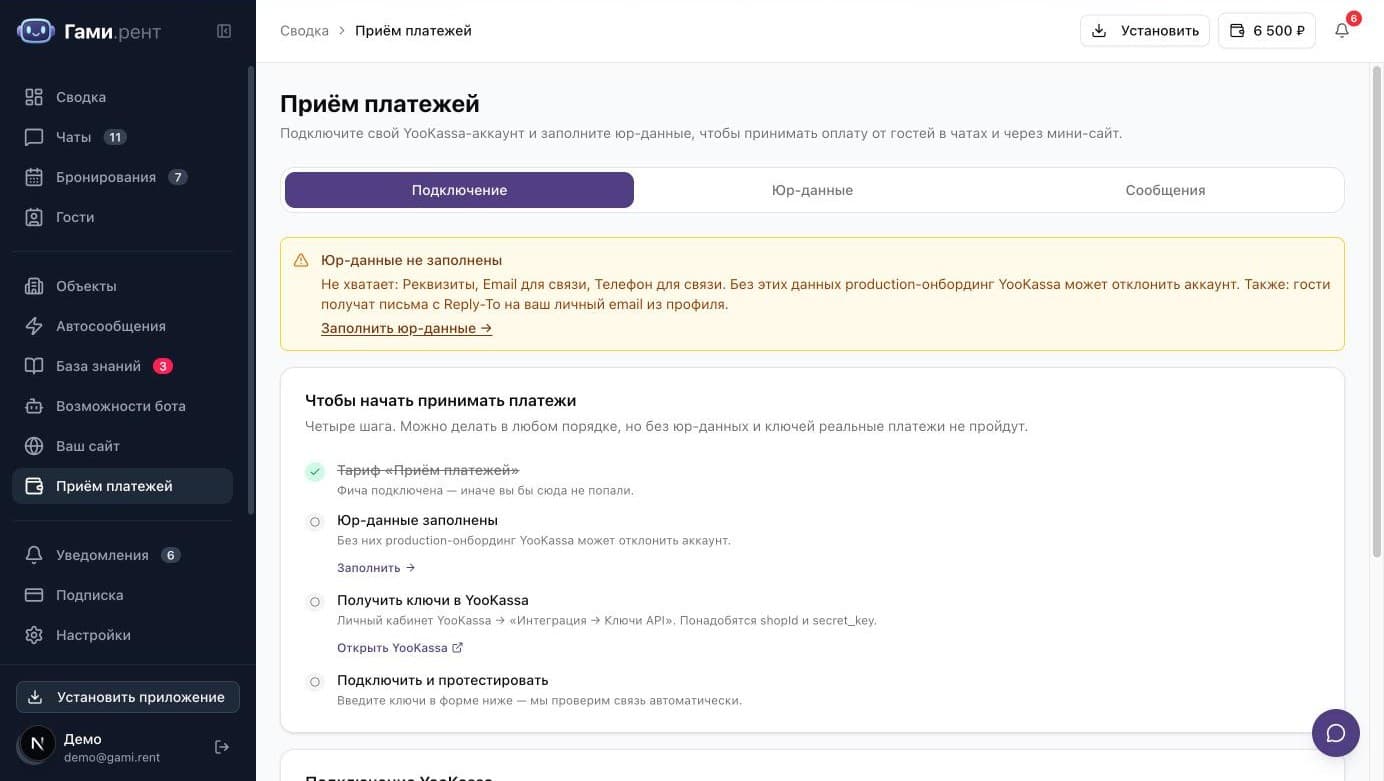 «Приём платежей» → форма ключей ЮKassa