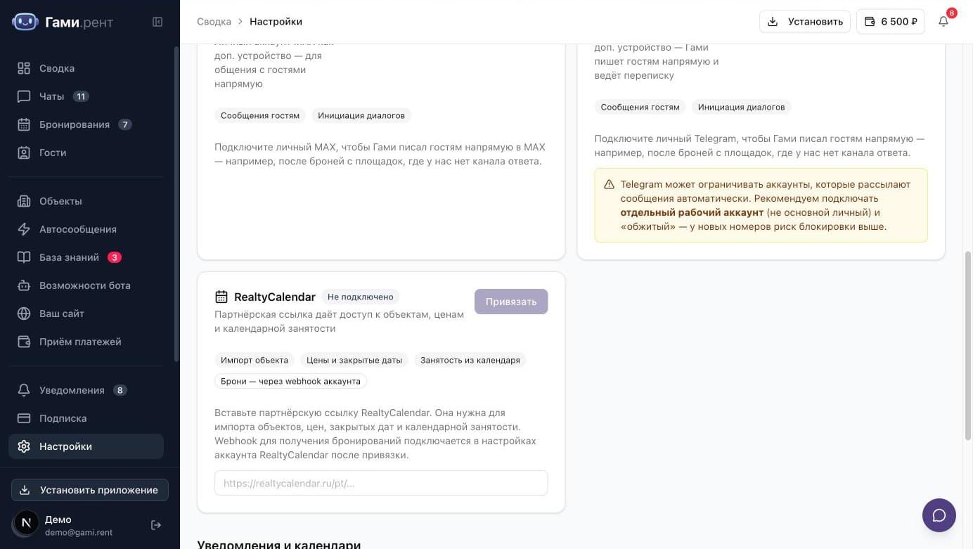 «Настройки» → карточка RealtyCalendar
