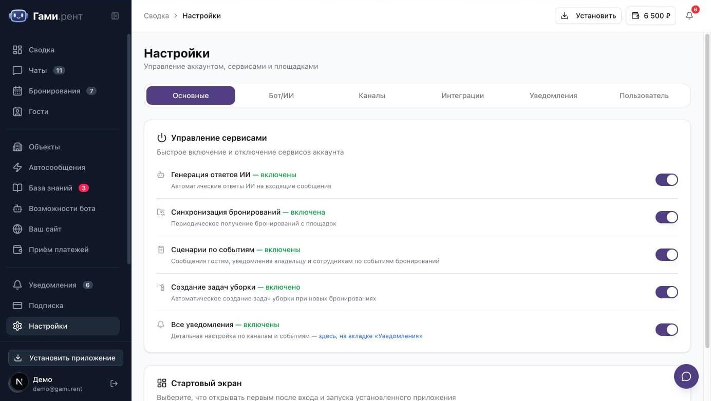 «Настройки» → «Управление сервисами»